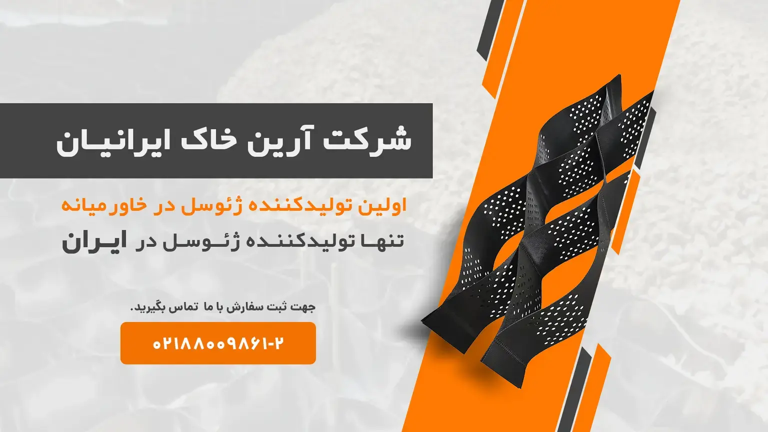 ژئوسل در خاک2