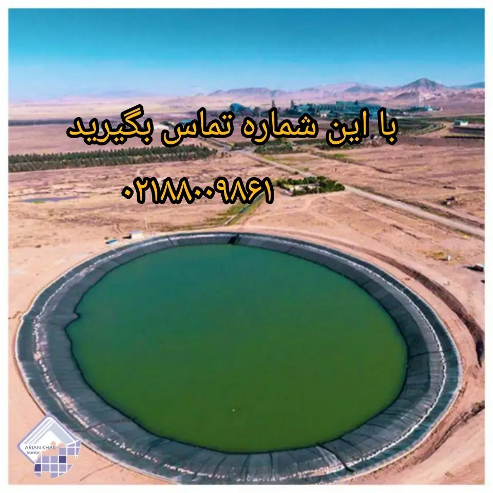 ورق ژئوممبران2