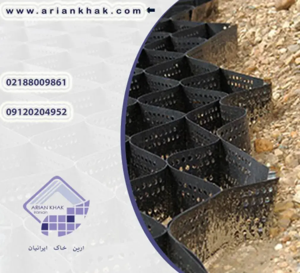 مقایسه ژئوسل و ژئوگرید