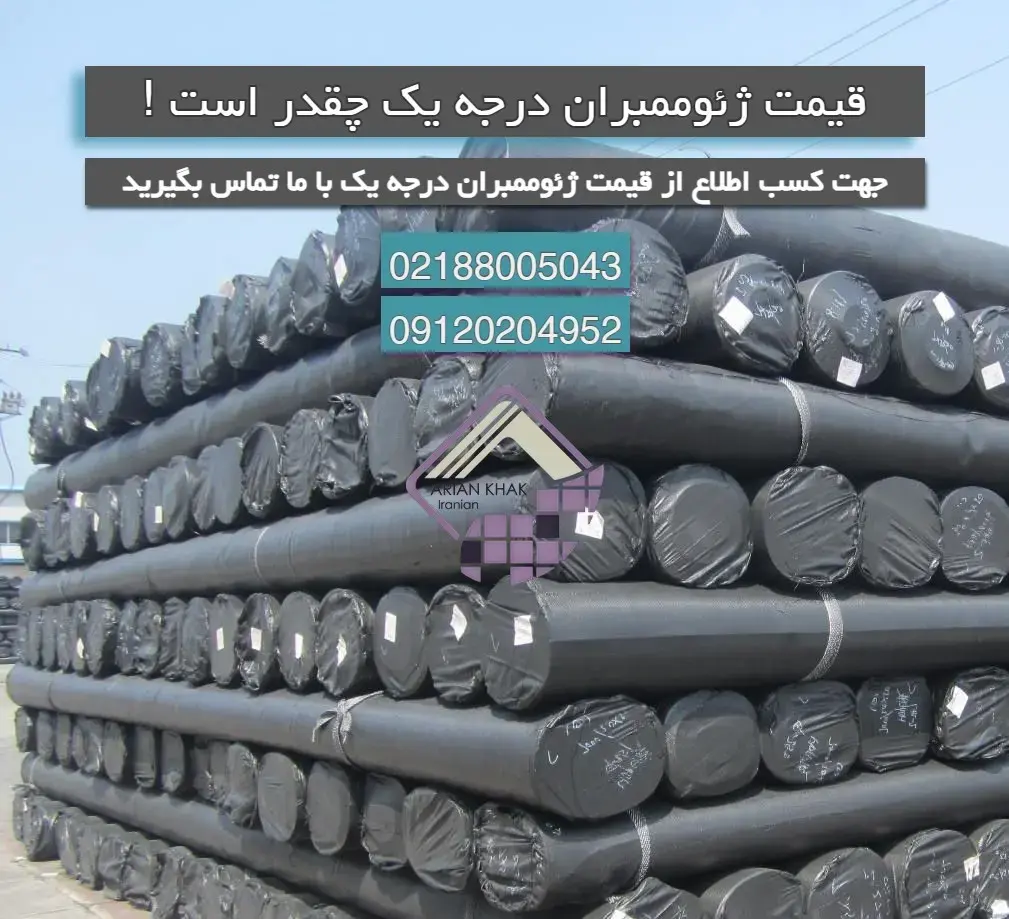 ورقه های ژئوممبران1