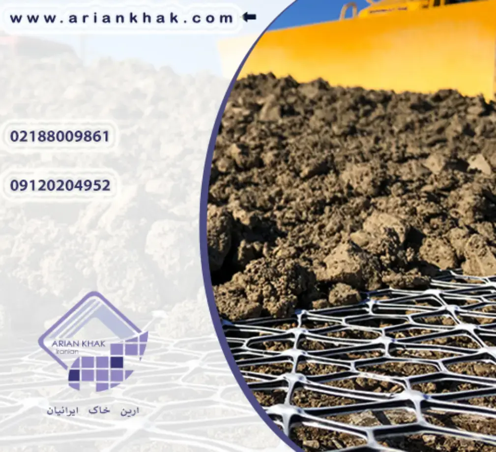 کاربرد ژئوسنتتیک‌ ها (Geosynthetics)