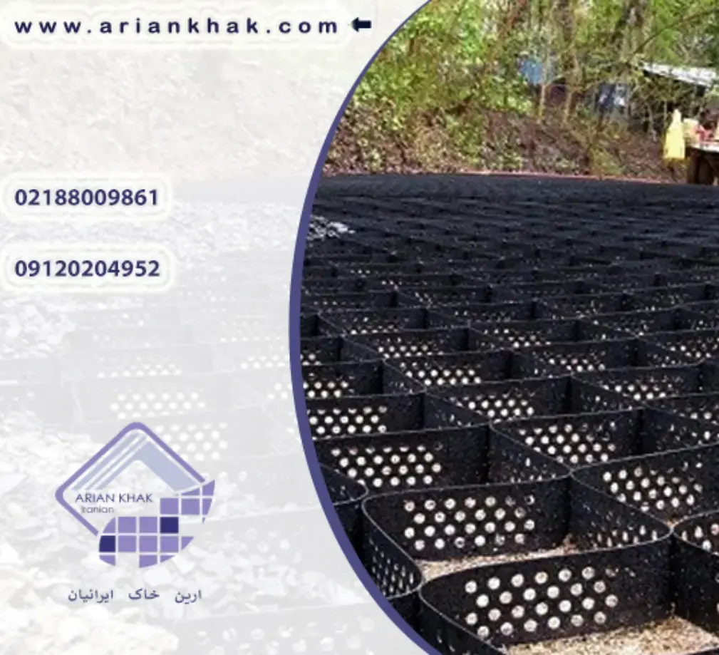 کاربرد ژئوسل در شهرسازی