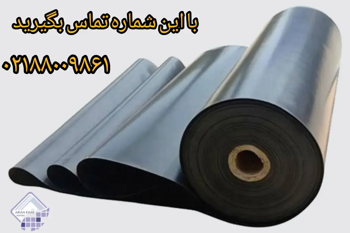 ژئوممبرین ها شماره 1 در کشاورزی