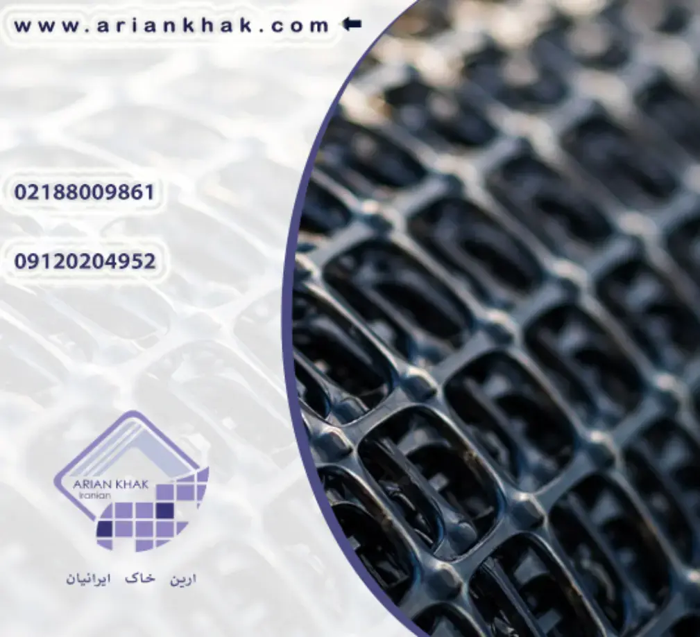 ژئوگرید اسفالتی