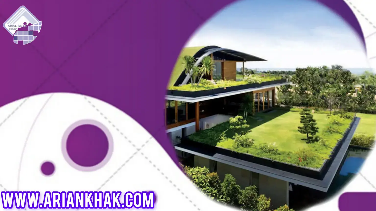 ساخت روف گاردن با مواد ژئوسنتتیک1