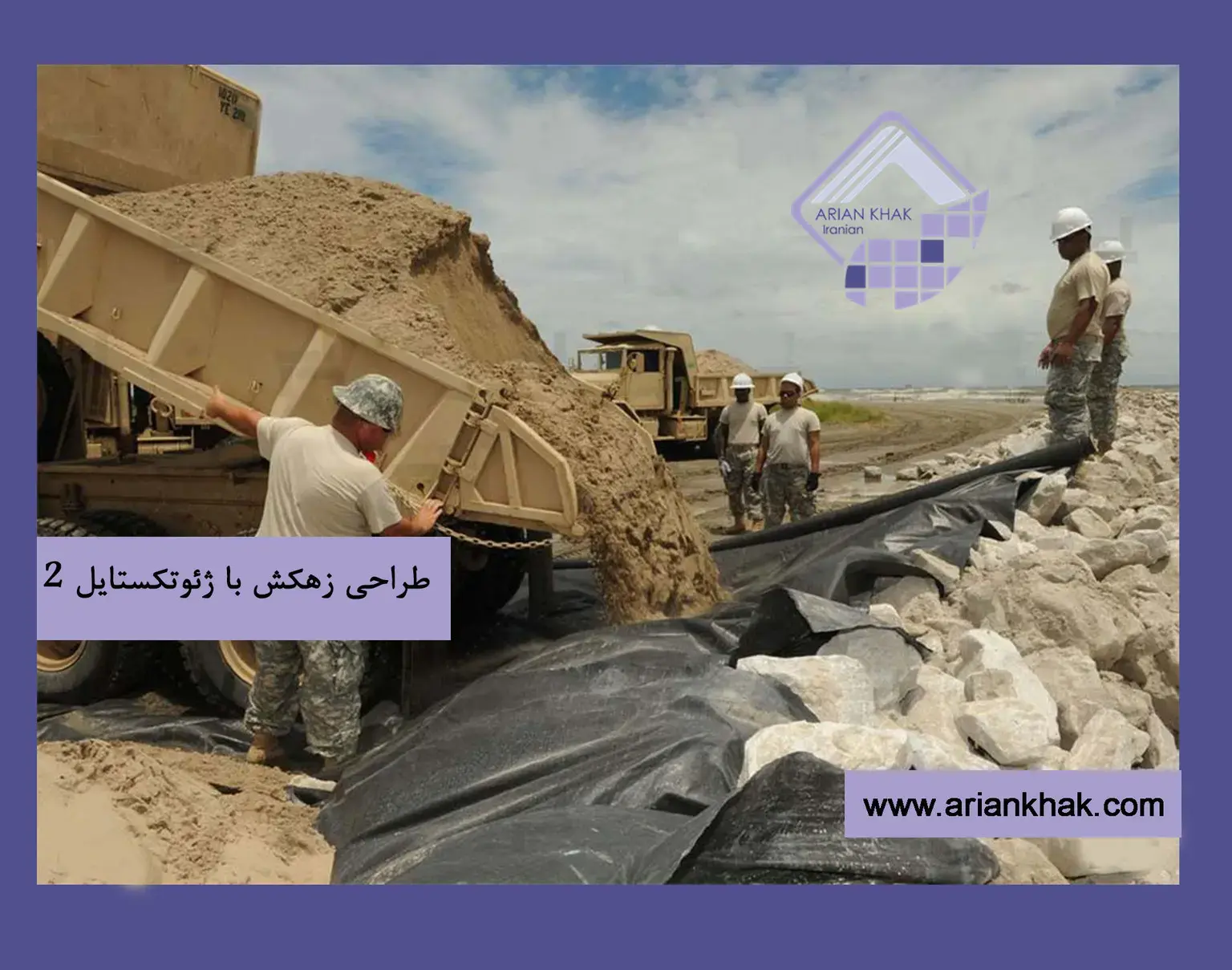 اجرای زهکشی با ژئوتکستایل (2)