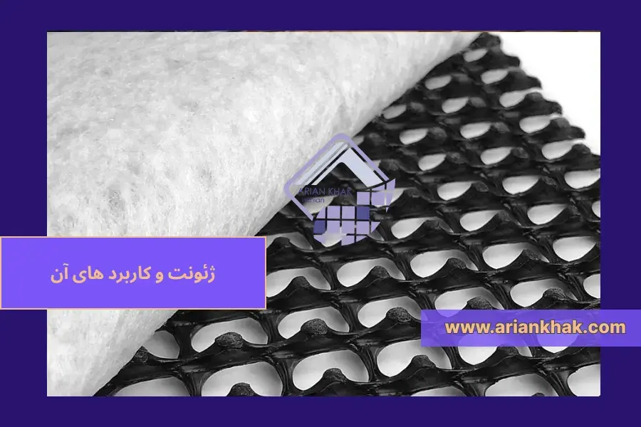 1) ژئونت و کاربرد های آن ‎‎