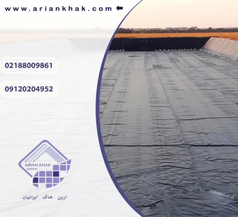 ژئوممبران HDPE (High-Density Polyethylene)