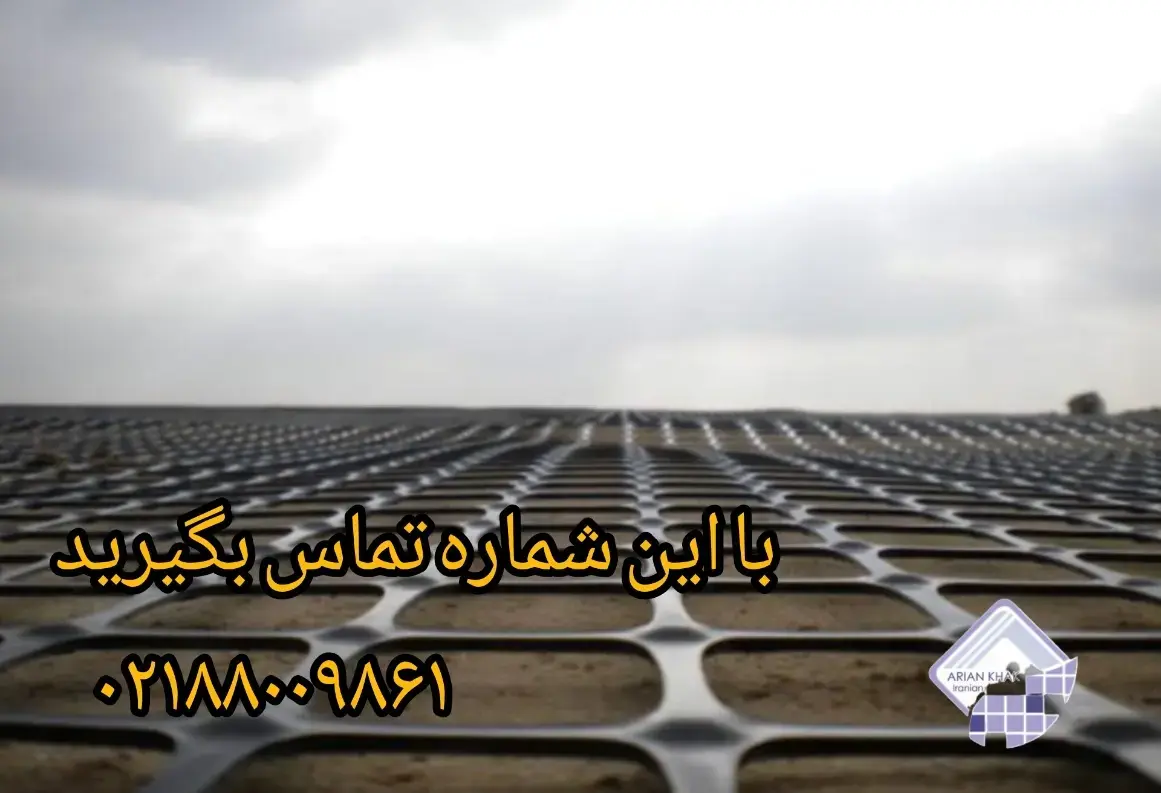 2 نوع از صفحات ژئوگرید