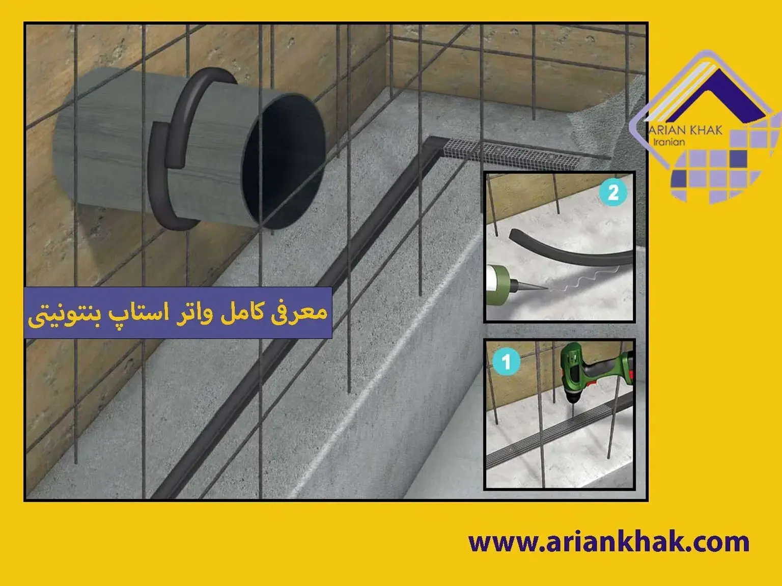 واتراستاپ بنتونیتی با 10 سال گارانتی