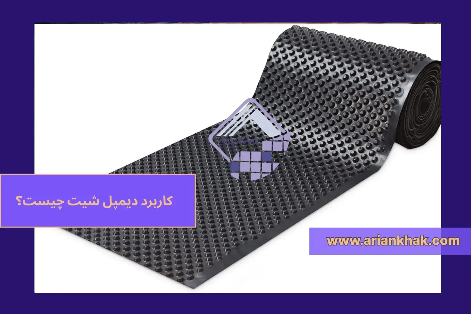 1) کاربرد دیمپل شیت‎‎ چیست؟