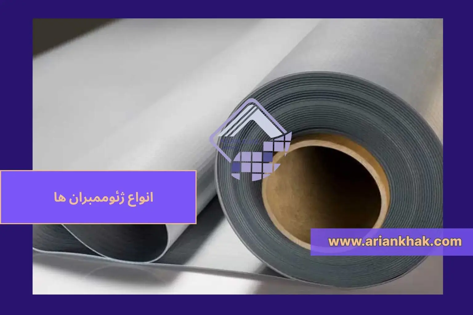 ژئوممبران
