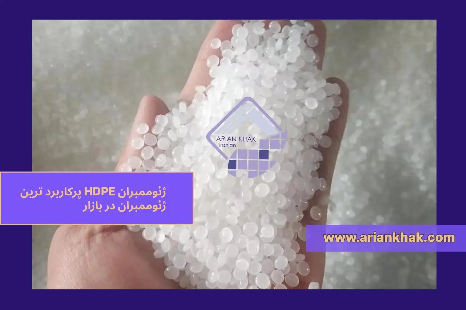 ژئوممبران HDPE