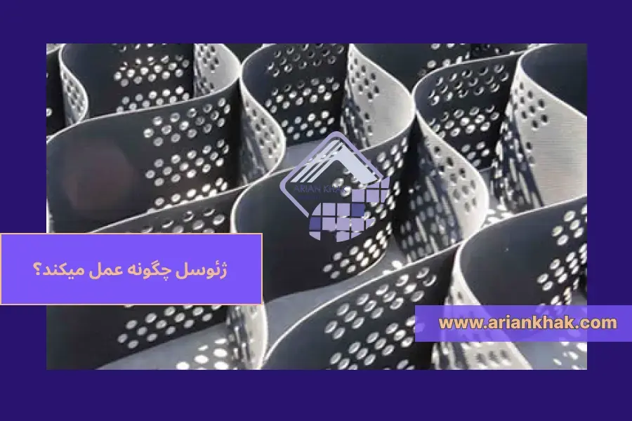 ژئوسل