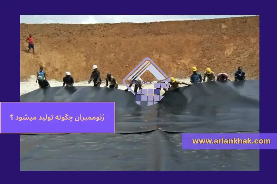 ژئوممبران