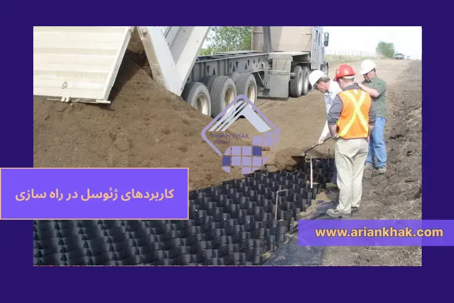 ژئوسل