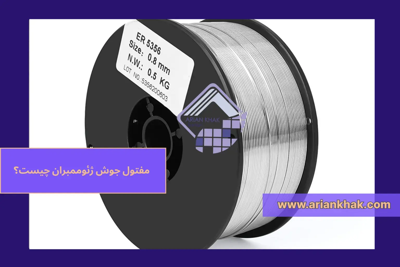 مفتول جوش ژئوممبران