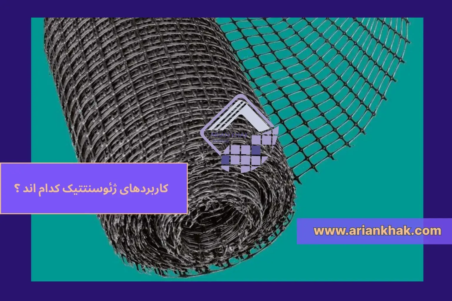  ژئوسنتتیک
