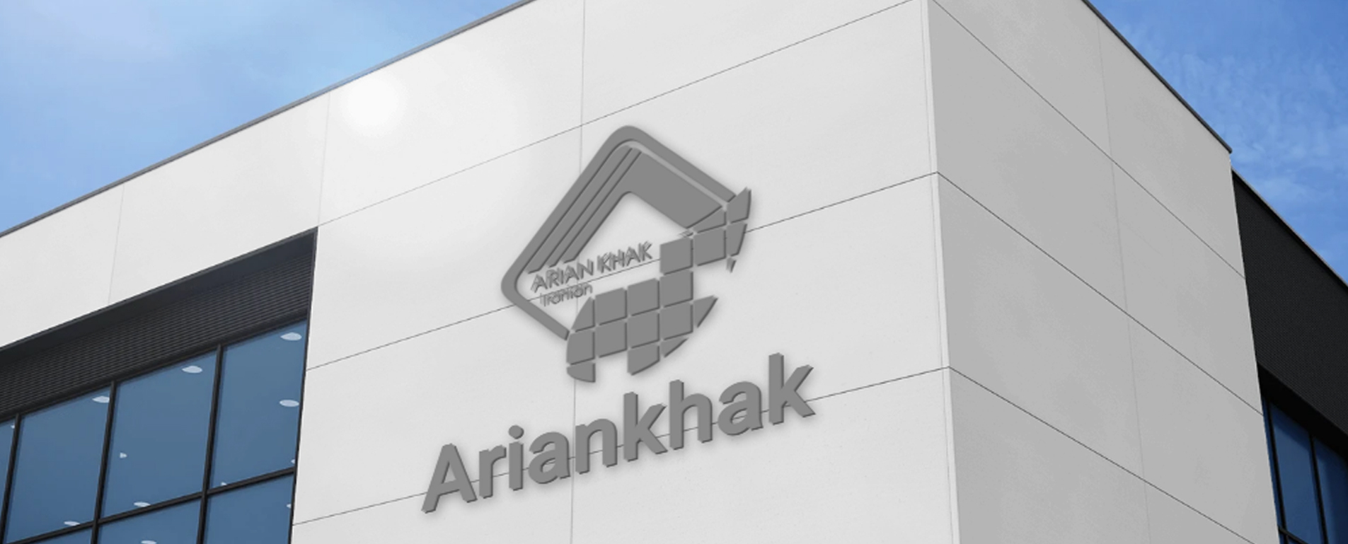 شرکت آرین خاک ایرانیان